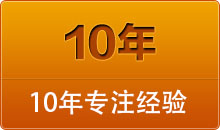 10看專(zhuān)業(yè)經(jīng)驗(yàn)